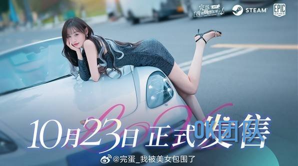 六大好意思女主角曝光：《完蛋！我被好意思女包围了！前传》官宣定档10月23日