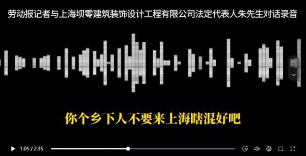 记者采访欠薪纠纷遭公司风雅东说念主口舌，上海市工作监察部门已介入